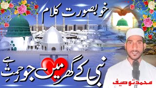 Nabi Ke Ghar Me Jo Rahmat Hai Fatima Zahra  Naat Sharif  Mohd Tausif  beautiful Naat  best naat [upl. by Netnilc]