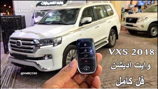 لاندكروزر 2018 VXS وايت ا ديشن فل كامل سعره بعد الخصم 299 الف ريال [upl. by Nolana756]