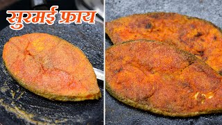 सुरमई फ्राय झटपट हॅाटेलसारखी  Surmai Fish Fry  Fish Fry  Maharashtrian Recipes [upl. by Eelirrem]