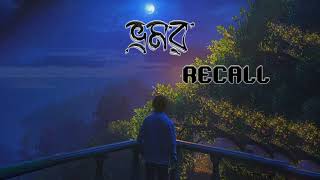 bhromor  ভ্রমর । Recall  lyrical video [upl. by Lapides256]