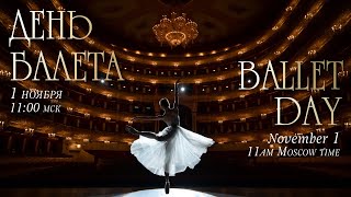 День балета2023  Ballet Day2023 [upl. by Artemahs]