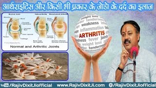 Miraculous Treatment of Arthritis Knee Joint Pain Fever Pain By Rajiv Dixit Ji [upl. by Adnawaj240]