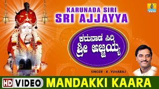 Mandakki Kaara  Karunada Siri Sri Ajjayya  Kannada Devotional Song [upl. by Rinna]