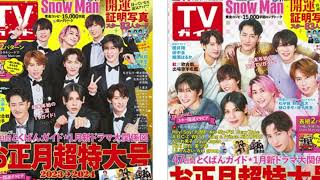 “年末の風物詩” テレビ情報誌正月号の表紙が旧ジャニだらけ…今年の表紙はSnow Manが多数派に [upl. by Eenattirb]