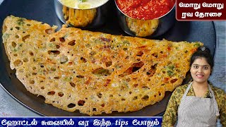 இட்லி தோசை மாவு இல்லாத நேரத்தில் 10 நிமிடத்தில் ரெடி👌 rava dosa recipe in tamil  ravai dosai [upl. by Ocimad]