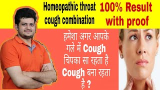 गले में हमेशा Cough जमा रहना  Throat Cough  Homeopathic Medicine [upl. by Anallij867]