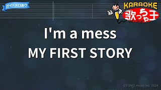 【カラオケ】Im a mess  MY FIRST STORY [upl. by Tarfe]