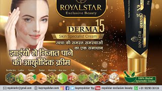 Royalstar Derma15 Cream झाइयों से निजात पाने की आयुर्वेदिक क्रीम 2024 buyroyalstar [upl. by Poulter546]