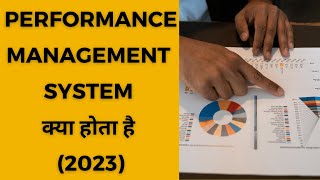 PERFORMANCE MANAGEMENT SYSTEM क्या होता है 2023 [upl. by Denn620]