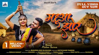 MAHUA JHOR महुआ झोर   CG SONG  Resham Mahant  Bhavesh Muskan Sharma  Musicgarh Presents [upl. by Yetsirhc]