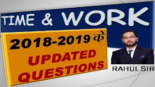 Time and Work By Rahul Sir  Time and work concepts  Time and work questions in hindi [upl. by Iiette]