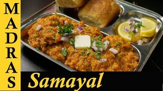 Pav Bhaji Recipe in Tamil  Pav Bhaji Masala in Tamil  How to make Pav Bhaji in Tamil [upl. by Oinotnaesoj]