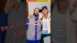 Anant Ambani के शादी में Justin Bieber🤯40 गाना गाने🧐की कितने रुपए💸चार्ज किए 🤔shorts justinbieber [upl. by Socin831]