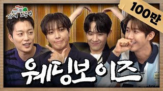 EN 💍웨딩보이즈💍 말고 개그보이즈🤣 쉴 새 없이 수다 떠는 찐친 4인방ㅣ이준 정용화 윤두준ㅣ가내조공업 Ep21 [upl. by Ondrej]