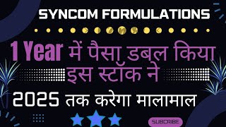 syncom formulations latest news  syncom formulation share news [upl. by Iruj]