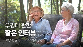 캐나다에서 무료로 할 수 있는 농장체험 a short interview about WWOOFING [upl. by Meagher585]