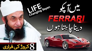 I want to give you a Ferrari  Life Changing Bayan  Molana Tariq Jameel Latest Bayan 16122023 [upl. by Ettesoj537]