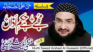 Mujhy Hay Hukm e Azan مجھے ہے حکمِ اذاں  New Kalaam 2023  Mufti Saeed Arshad Al Hussaini [upl. by Nor921]