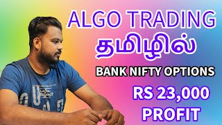 Best Algo Trading Software in India Tamil [upl. by Einon967]