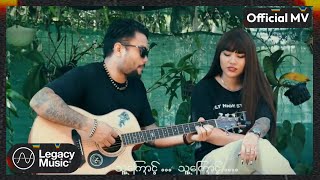 ခိုင်လေး  သူ့ကြောင့် Official MV [upl. by Nahej]