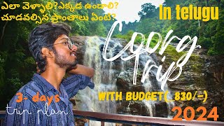 Coorg trip in telugu  Coorg 3days trip plan with expenditure  hyderabad to coorg  tourist places [upl. by Burnett]