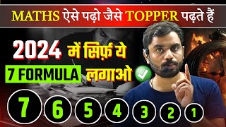 MATHS ऐसे पढ़ो जैसे TOPPERS पढ़ते हैं  Study Tips to SCORE 95 Marks  Aditya Ranjan Sir Maths [upl. by Benito]