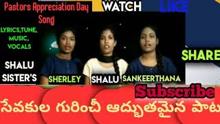 New Telugu Christian songshalu sisterssherley konigapogusankeerthana [upl. by Veronike869]