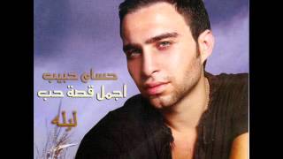 حسام حبيب  ليله  Hossam Habib  lilah [upl. by Shelburne]