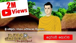 2 ŕ¶¸ŕ·Ź ŕ·€ŕ·’ŕ·ŕ·’ŕ¶±ŕ·Š ŕ¶¸ŕ·™ŕ·ŕ·š ŕ¶…ŕ·ŕ¶± ŕ¶˝ŕ¶Żŕ·“ ŕ·ŕ·Šâ€Ťŕ¶»ŕ·“ ŕ·ŕ¶¸ŕ·Šŕ¶¶ŕ·”ŕ¶Żŕ·Šŕ¶° ŕ¶ ŕ¶»ŕ·’ŕ¶­ŕ¶ş ŕ·ŕ¶˘ŕ·“ŕ·€ŕ·“ŕ¶šŕ¶»ŕ¶« ŕ¶ ŕ·’ŕ¶­ŕ·Šâ€Ťŕ¶»ŕ¶´ŕ¶§ŕ¶ş  ŕ¶Żŕ·™ŕ·€ŕ·ŕ¶±ŕ·’ ŕ¶šŕ·śŕ¶§ŕ·  Shraddha TV [upl. by Margret517]