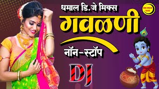 मराठी धमाल डिजे मिक्स गवळणी  Popular Nonstop Gavlani  Top Marathi Nonstop DJ Mix Gavlani [upl. by Dekow743]