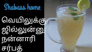 Nannari sarbathநன்னாரி சர்பத்shabass homeCool drink recipe in tamil [upl. by Busby708]