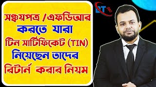 নিজেই আয়কর রিটার্ন তৈরী করার সহজ উপায়  Income Tax Return Bangladesh 202021 Tax16 [upl. by Tristas134]