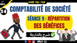 Comptabilité de société séance 9  La répartition des bénéfices [upl. by Bobby]