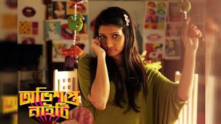 Sadher Nighty Full Song  Obhishopto Nighty  Arijit Singh  Indraadip Dasgupta  Bengali Song [upl. by Nosnevets]