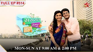 A Marriage Proposal For Sanjana  S1  Ep514  Sasural Genda Phool [upl. by Elyl]