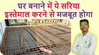 3 मंजिल का घर बना रहे तो 2 मंजिल का छत में क्या सरिया लगाएंगे  Steel details for 2 Storey House [upl. by Rubma472]