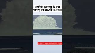 🤯परमाणु 💣 बम टेस्ट। 16 मई 1958 virelshorts shorts shortvideo viralvideo sailorankit292 [upl. by Xineohp166]