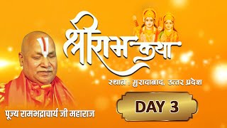 Shri Ram Katha  श्री राम कथा  Day 3 By  Jagadguru Rambhadracharya Ji Maharaj [upl. by Enaz]