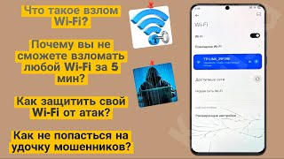 Kali Linux и Fluxion Как ОНИ взламывают WiFI  Как защититься от взлома  UnderMind [upl. by Htebsil936]