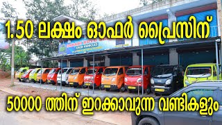 150 ലക്ഷം ഓഫർ പ്രൈസിന് I Sabari Auto I auto autocar autotaxi autotaxi autotaxi bajajre [upl. by Fredrika]