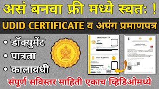 UDID Card Apply Online  Disability Certificate Kase Banvave  Apang Certificate online apply 2024 [upl. by Atteniuq995]