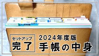 【手帳術】2024年の手帳の中身を紹介します [upl. by Simeon]