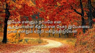 potri thuthipom en deva devanai song karaoke Tamil christian song karaoke sam trackLevi 5 karaoke [upl. by Johnston]