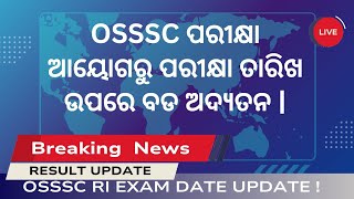 OSSSC RI EXAM DATE  OSSSC ଅଫିସ ରୁ ସୂଚନା  OSSSC RI ARI AMIN SFS ICDS EXAM DATE [upl. by Ruhtua197]