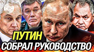 Срочное заседание Владимира Путина с главой Минобороны после прорыва украинских войск [upl. by Selwyn]