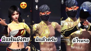 รวมคลิป Free Fire ชายรักชายเมื่อสาวมาจีบ😡 ตลกๆ ฮาๆ เกรียนๆ ในTiktok EP 506 [upl. by Teleya]