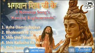 5 NONSTOP  Bholenath Top Song of Hansraj Raghuwanshi Asha Damru Bajaya Shiv Shankara Kailashoke [upl. by Laeno240]