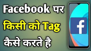 Facebook Par Tag Kaise Karte Hai  Fb Par Tag Kaise Kare  How To Tag Friends On Facebook Post [upl. by Domel]