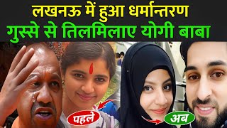 लखनऊ में हुआ धर्मान्तरण गुस्से से तिलमिलाए योगी बाबा  Dharm Parivartan Viral Video [upl. by Adiaj]