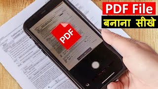 pdf kaise banaye  photo ka pdf kaise banaye mobile se pdf file kaise banaye  photo se pdf [upl. by Perseus123]